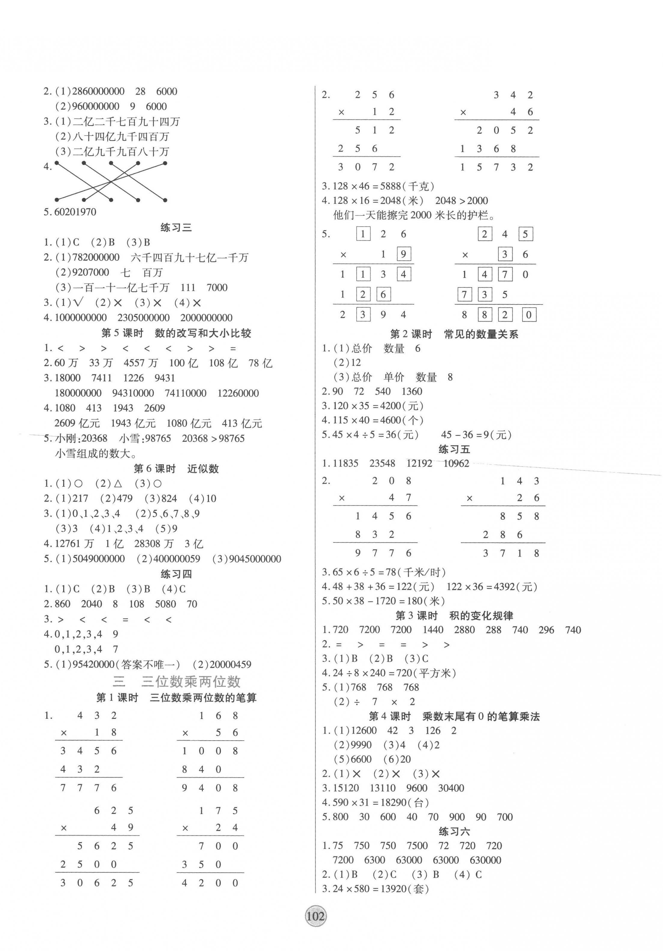 2023年云顶课堂四年级数学下册苏教版 第2页
