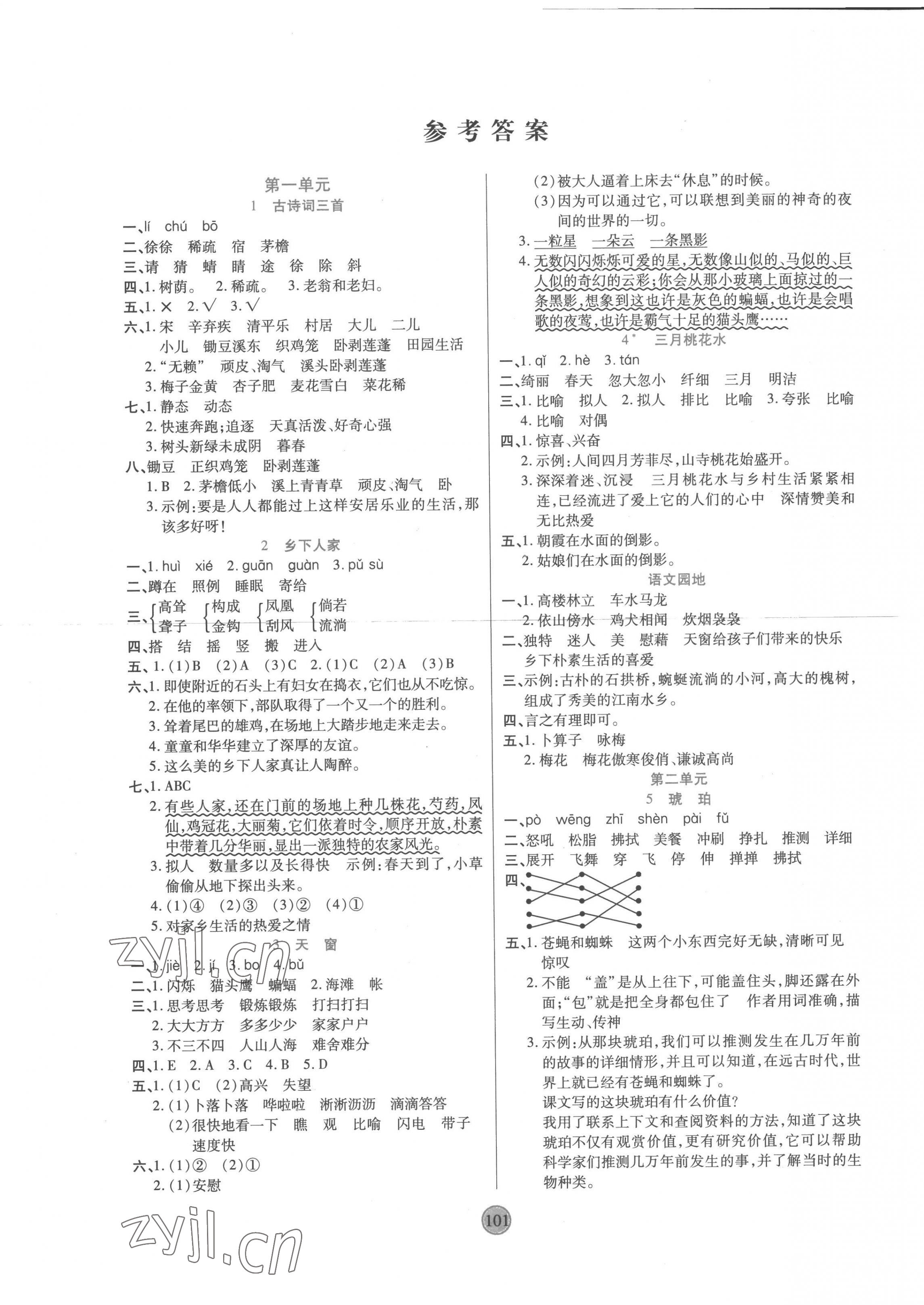 2023年云頂課堂四年級語文下冊人教版 第1頁