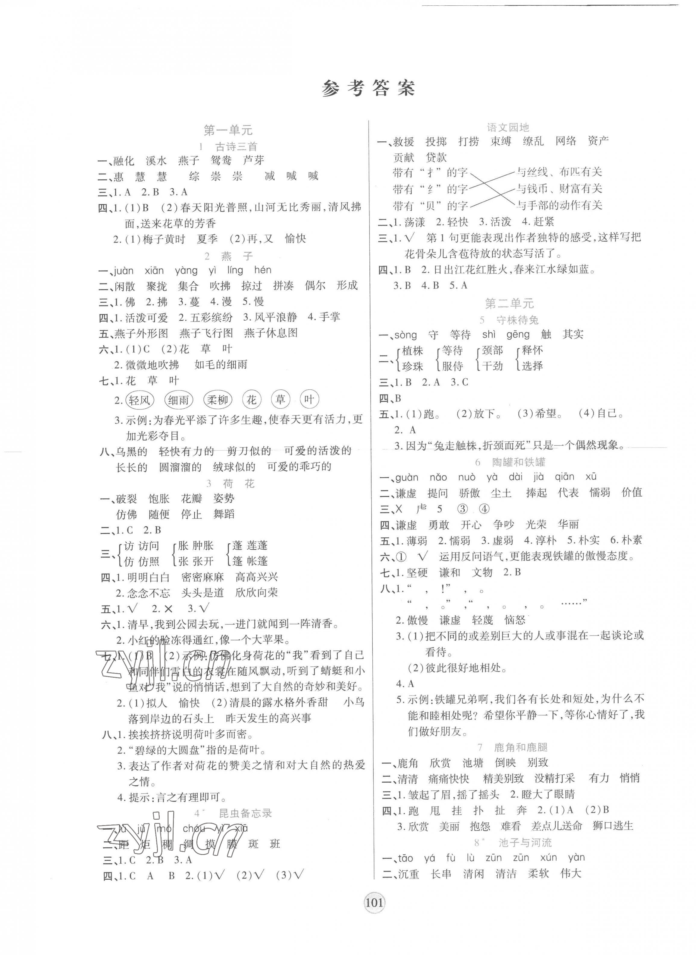 2023年云頂課堂三年級語文下冊人教版 第1頁