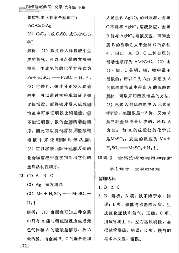 2023年同步轻松练习九年级化学下册人教版重庆专版 第4页