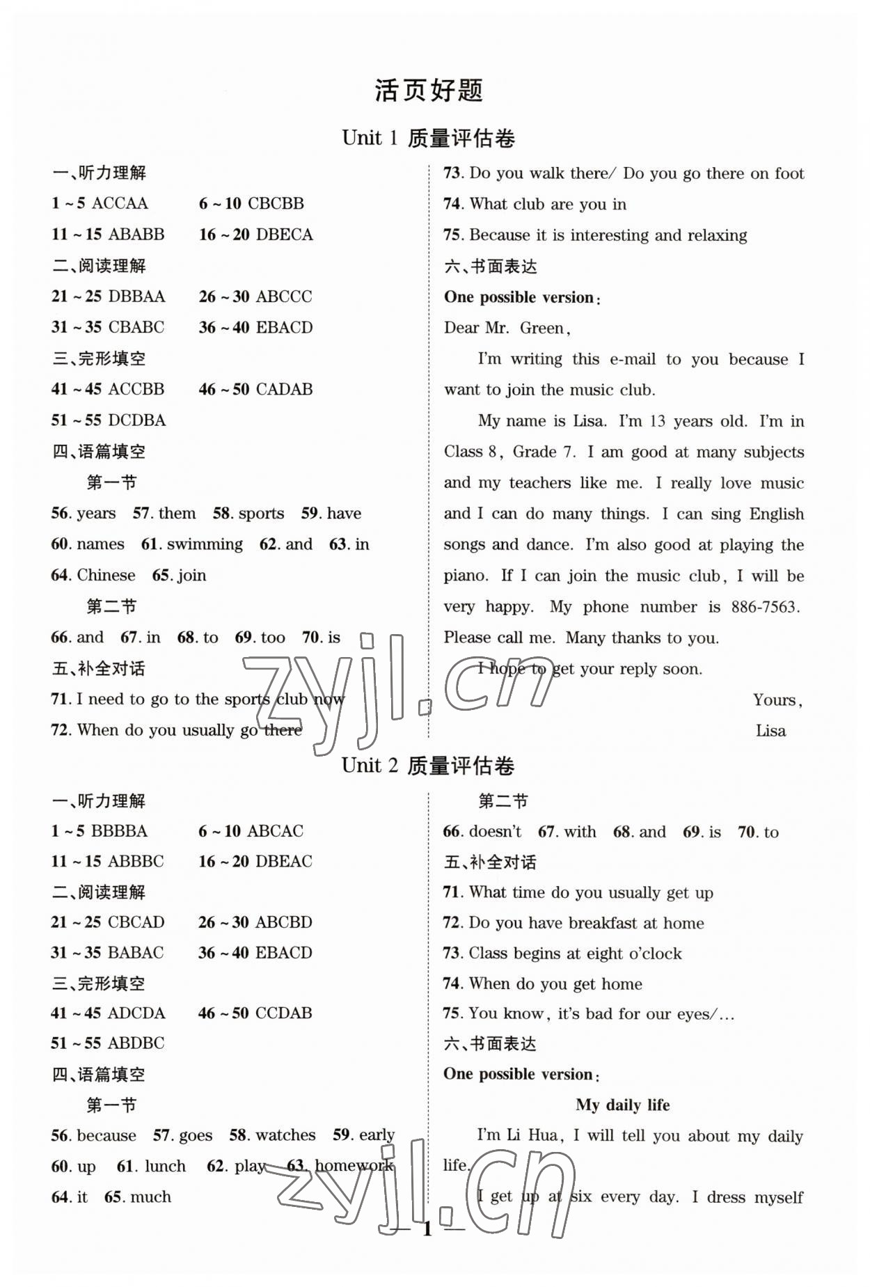 2023年鼎成中考活頁好題七年級英語下冊人教版河南專版 參考答案第1頁