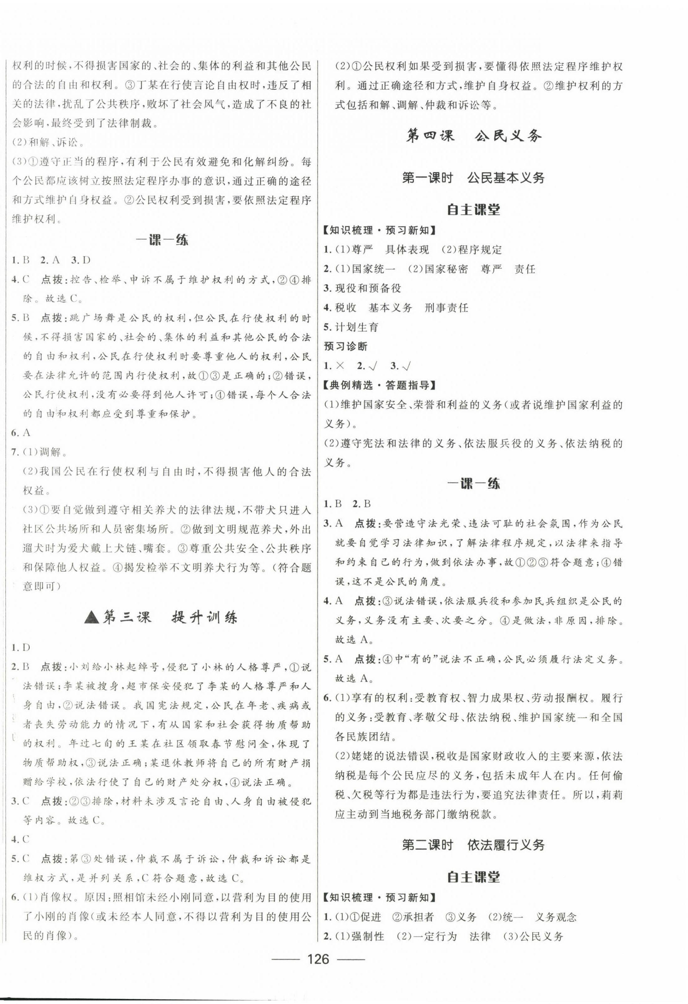 2023年奪冠百分百初中精講精練八年級道德與法治下冊人教版 第4頁