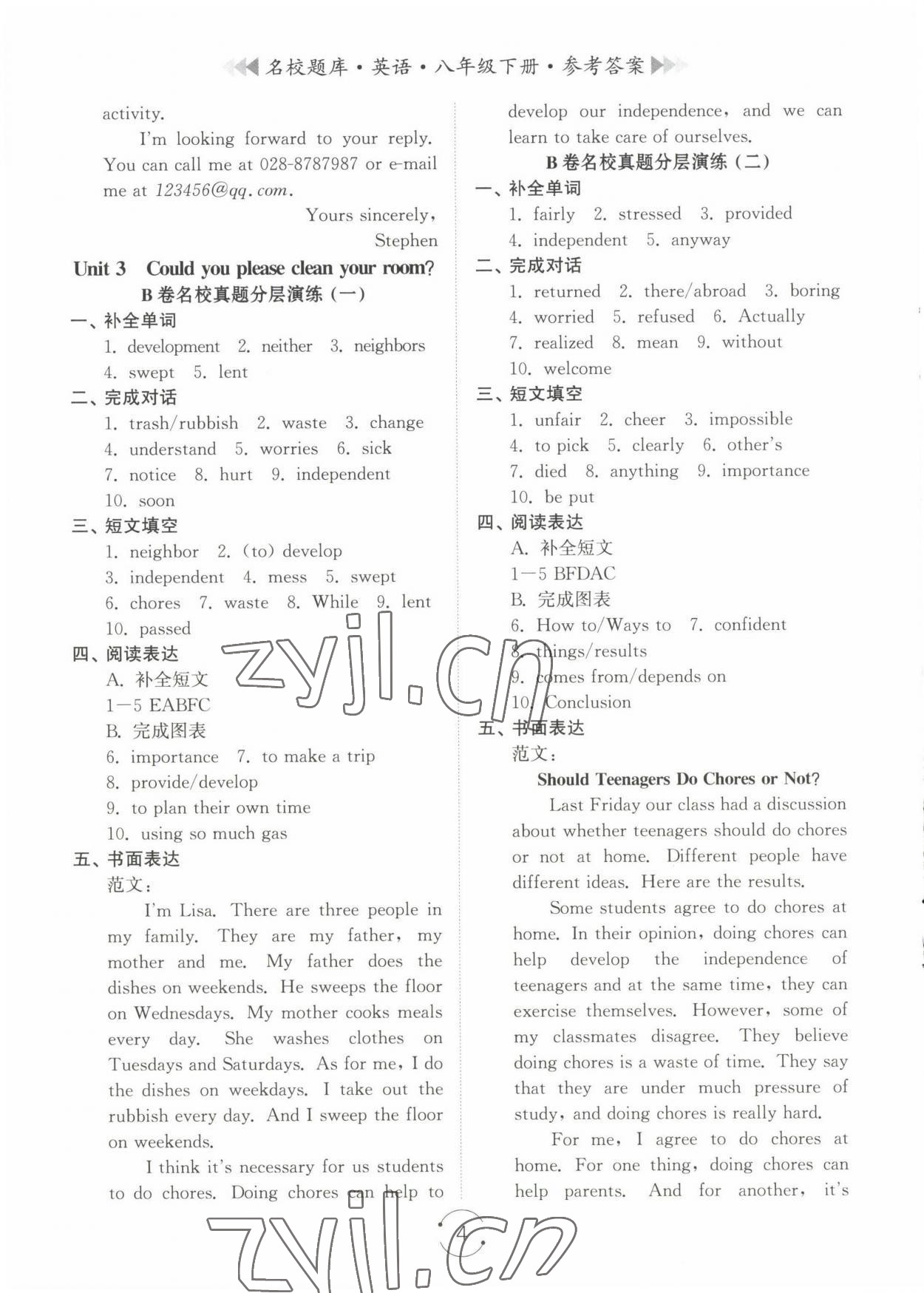 2023年名校题库八年级英语下册人教版 第4页