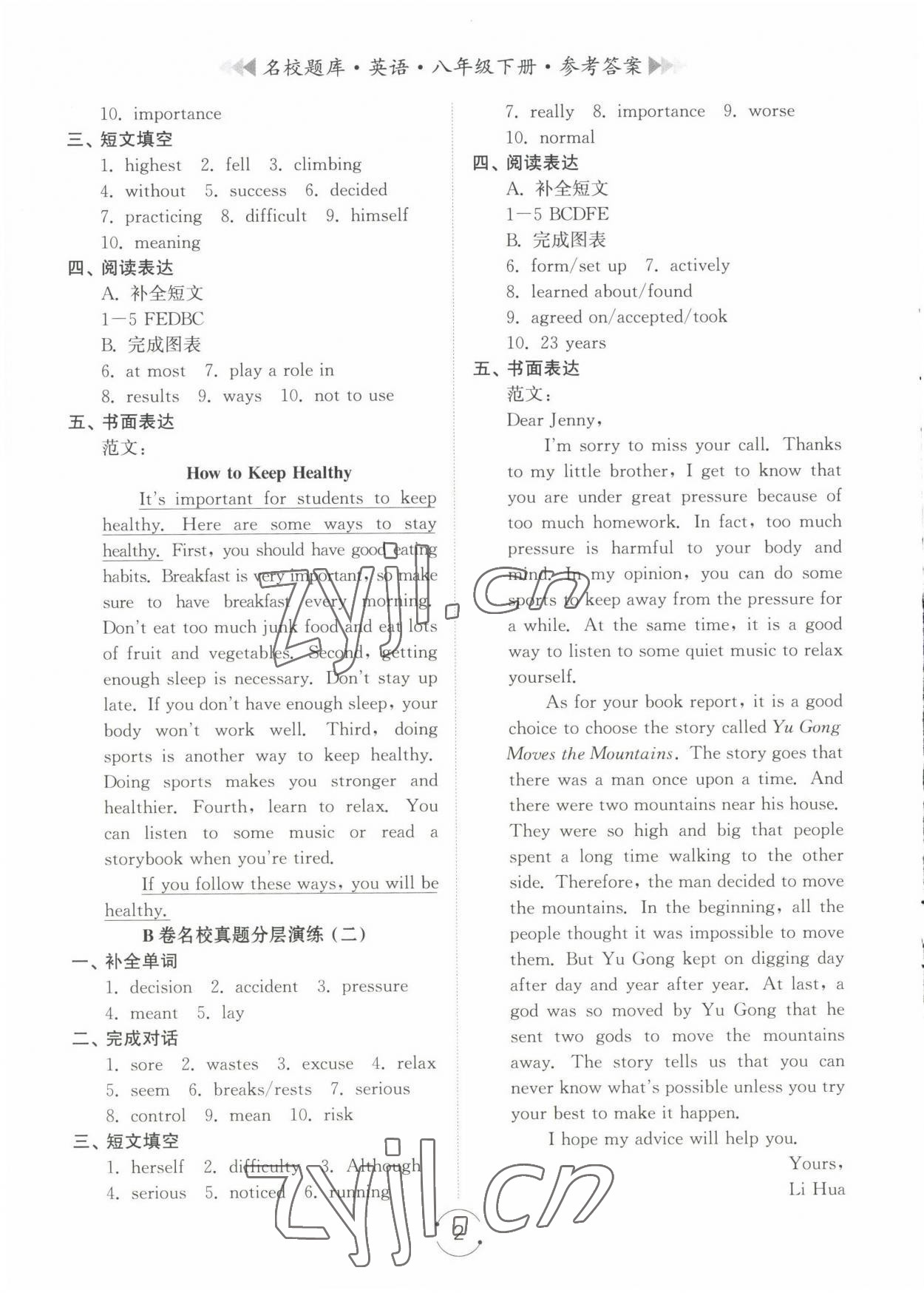 2023年名校题库八年级英语下册人教版 第2页