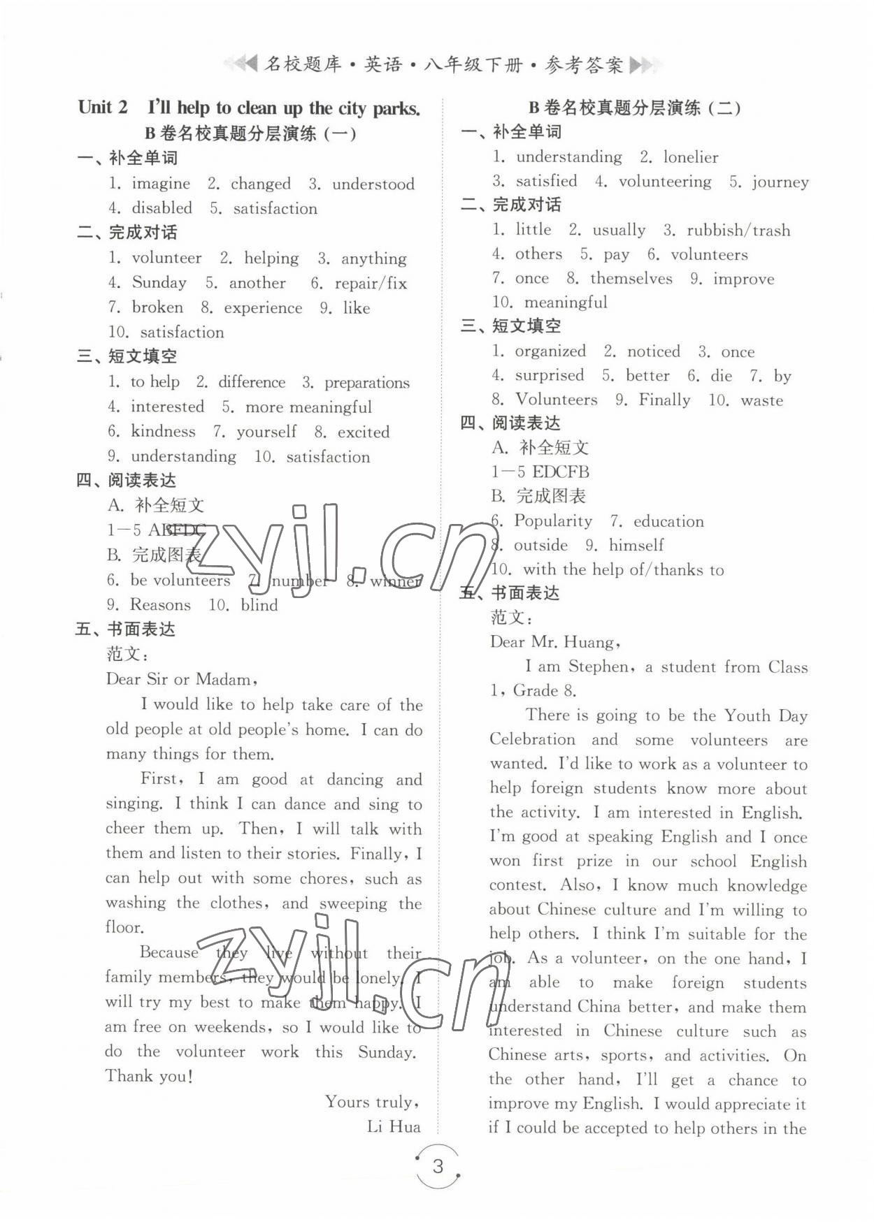 2023年名校題庫八年級英語下冊人教版 第3頁