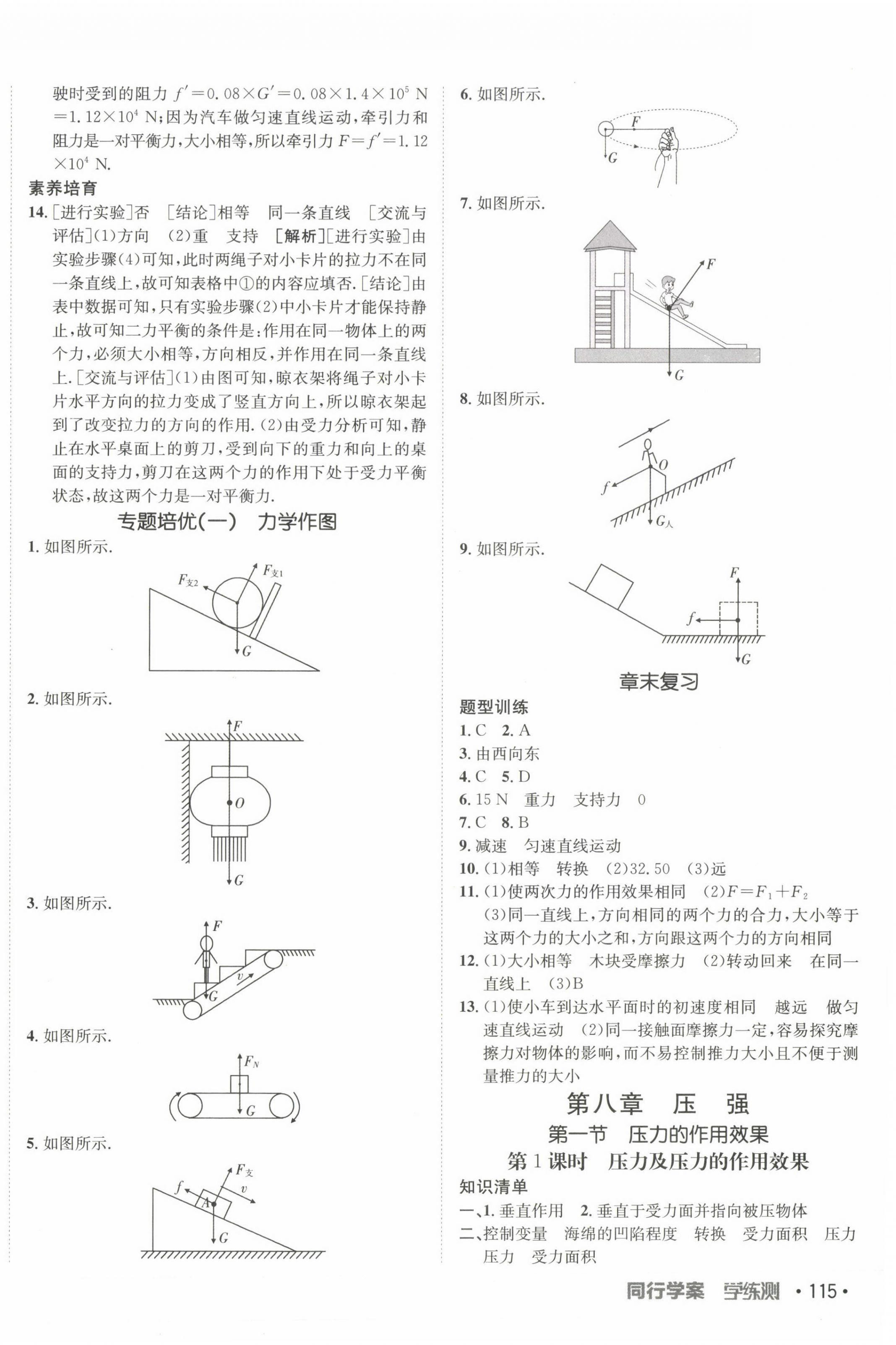 2023年同行學(xué)案學(xué)練測八年級物理下冊滬科版 第2頁