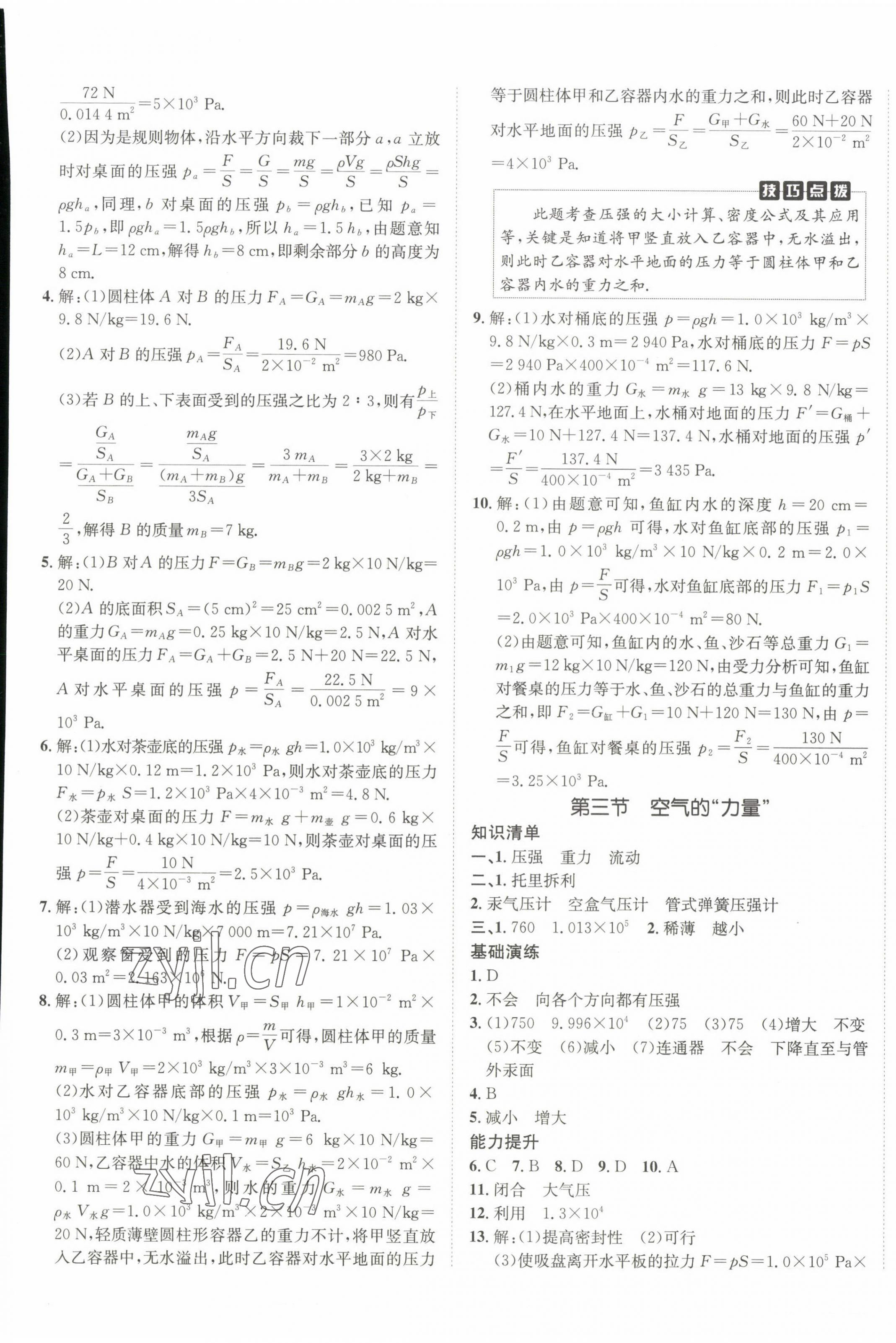 2023年同行學(xué)案學(xué)練測(cè)八年級(jí)物理下冊(cè)滬科版 第5頁(yè)