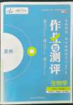 2023年高中新課程學(xué)習(xí)作業(yè)與測評高中生物必修2人教版