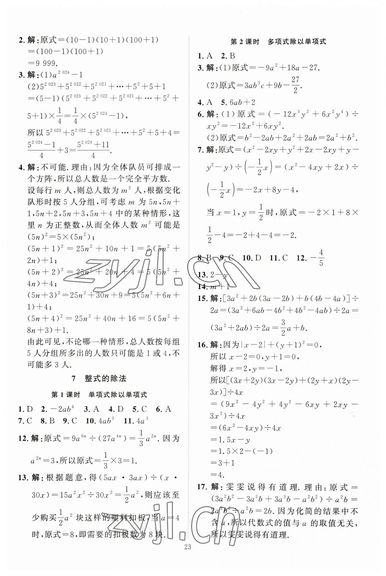 2023年優(yōu)加學(xué)案課時(shí)通七年級(jí)數(shù)學(xué)下冊(cè)北師大版 第7頁(yè)