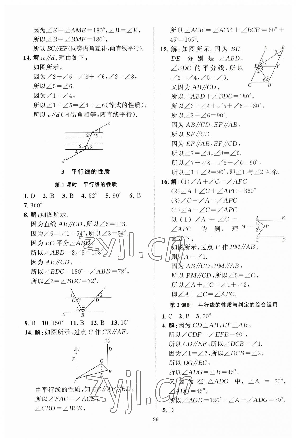 2023年优加学案课时通七年级数学下册北师大版 第10页