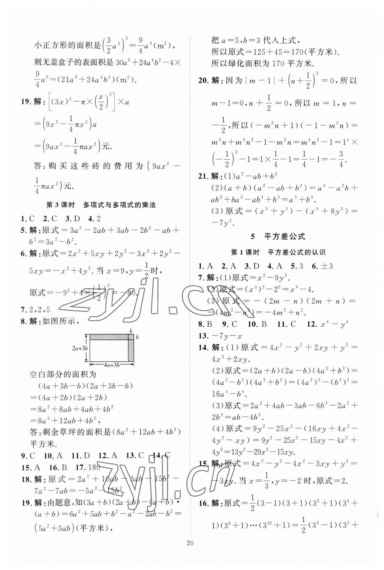 2023年优加学案课时通七年级数学下册北师大版 第4页