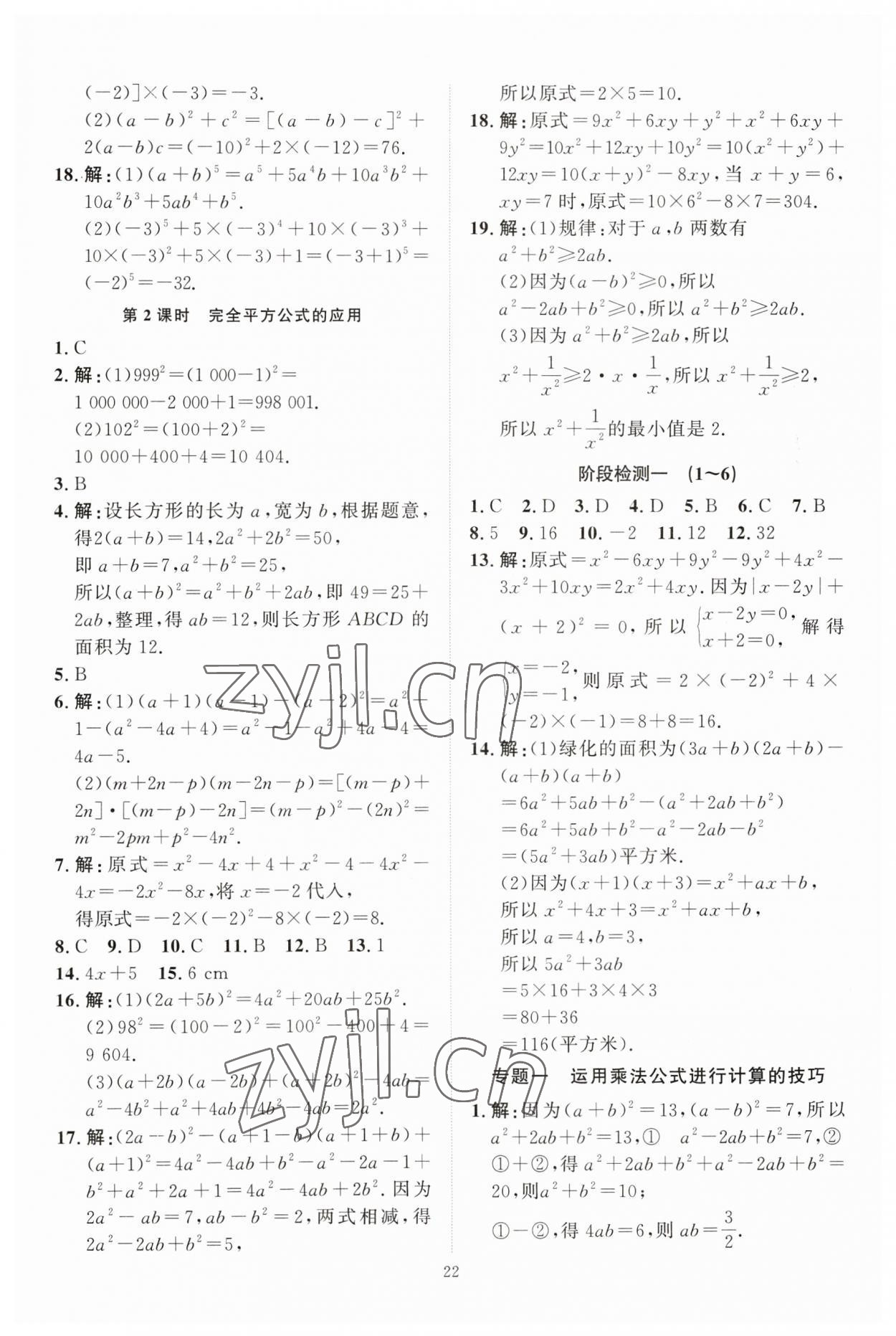 2023年優(yōu)加學(xué)案課時(shí)通七年級(jí)數(shù)學(xué)下冊(cè)北師大版 第6頁(yè)