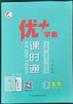 2023年優(yōu)加學案課時通七年級數學下冊北師大版