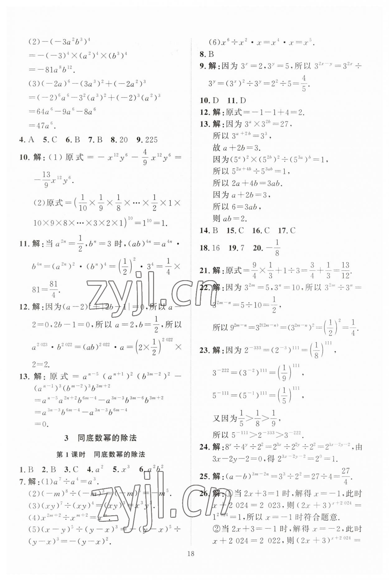 2023年優(yōu)加學案課時通七年級數學下冊北師大版 第2頁