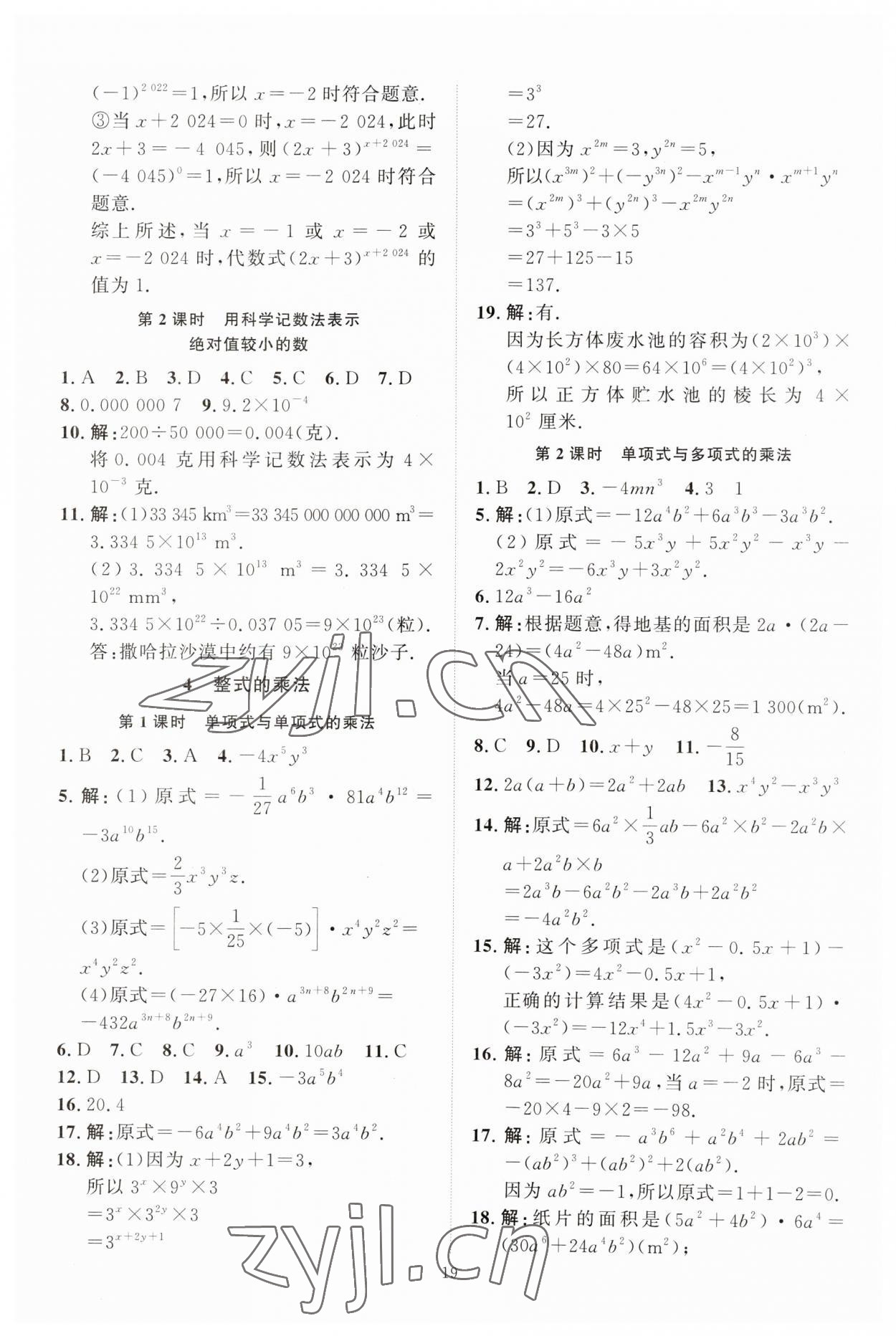 2023年优加学案课时通七年级数学下册北师大版 第3页