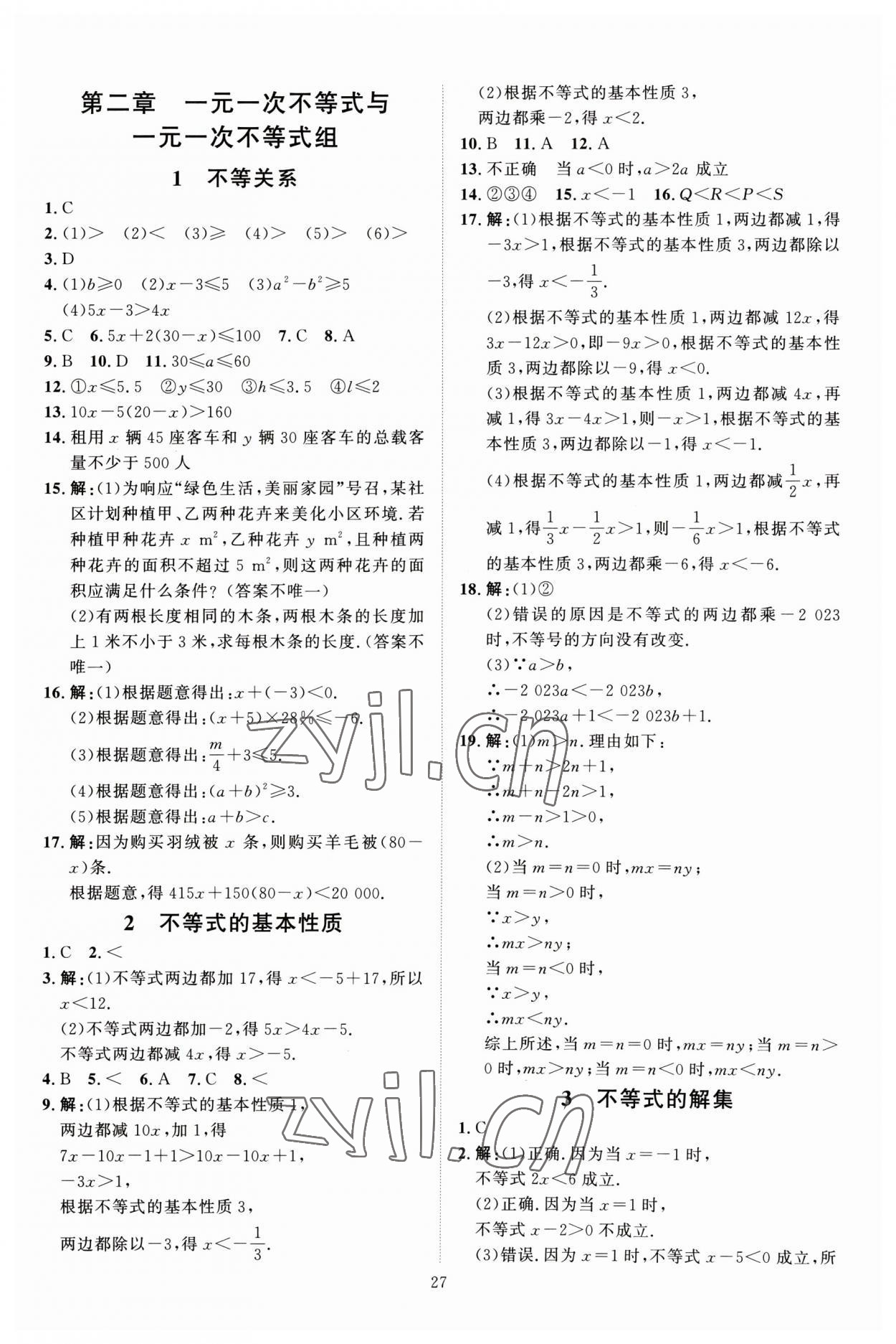 2023年優(yōu)加學(xué)案課時通八年級數(shù)學(xué)下冊北師大版 第11頁