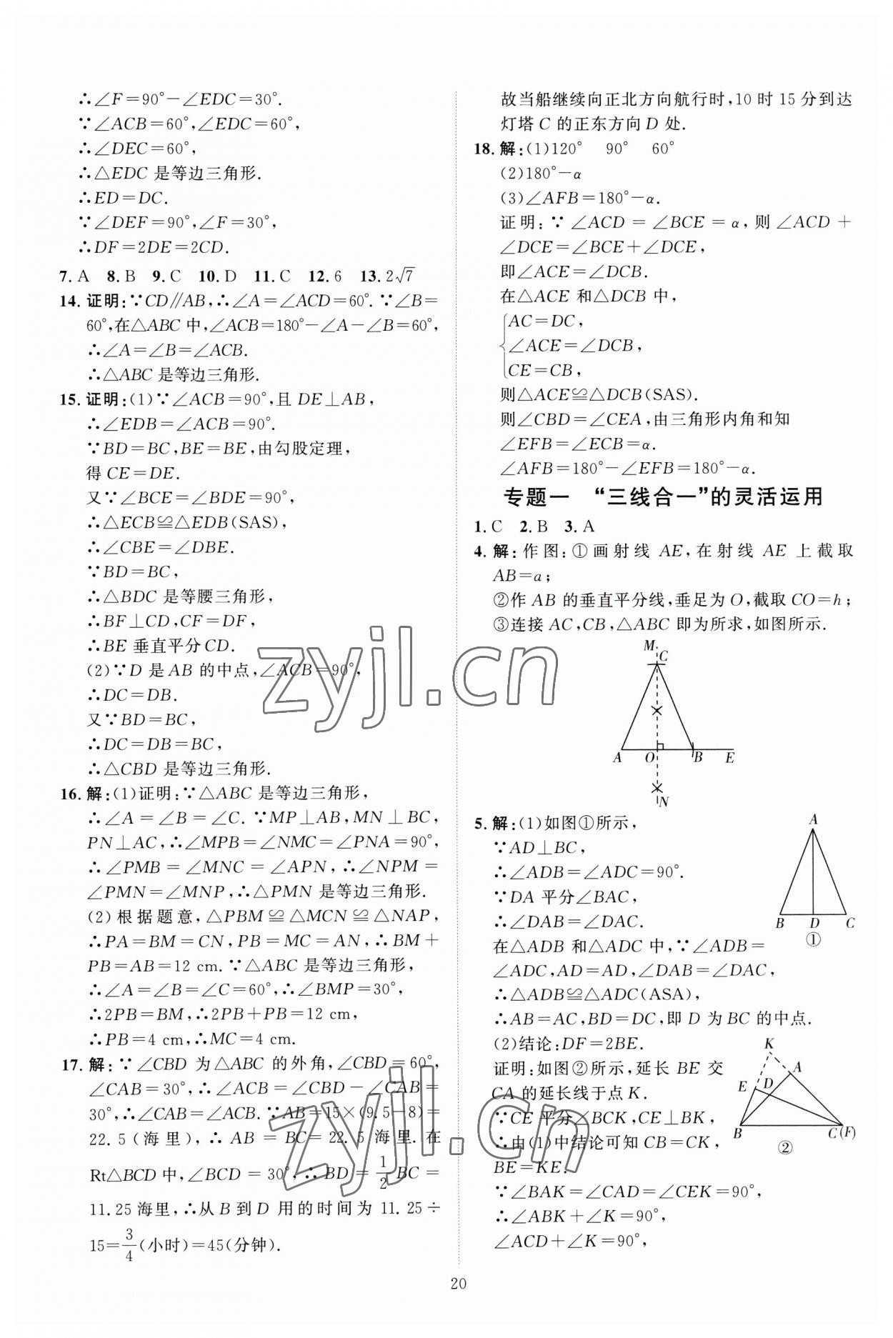 2023年优加学案课时通八年级数学下册北师大版 第4页