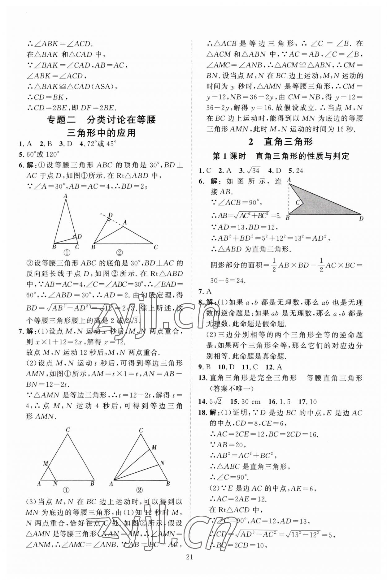 2023年优加学案课时通八年级数学下册北师大版 第5页