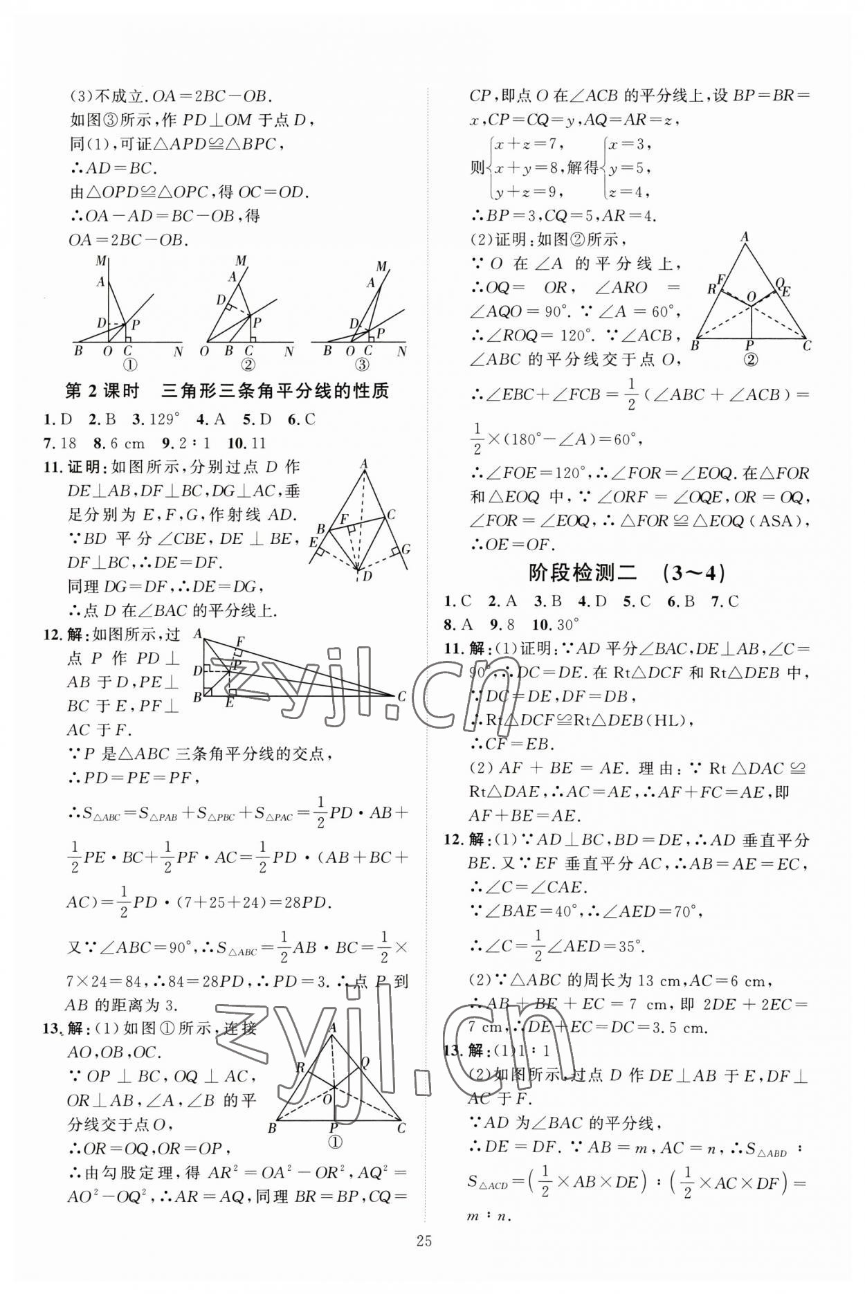 2023年优加学案课时通八年级数学下册北师大版 第9页