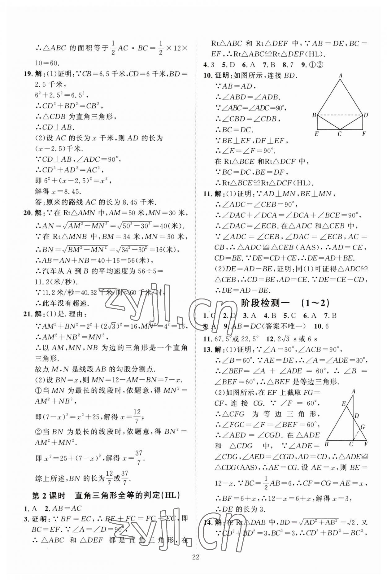 2023年优加学案课时通八年级数学下册北师大版 第6页