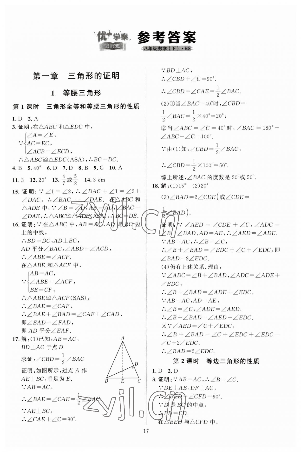 2023年优加学案课时通八年级数学下册北师大版 第1页