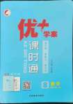 2023年優(yōu)加學(xué)案課時(shí)通八年級(jí)數(shù)學(xué)下冊(cè)北師大版