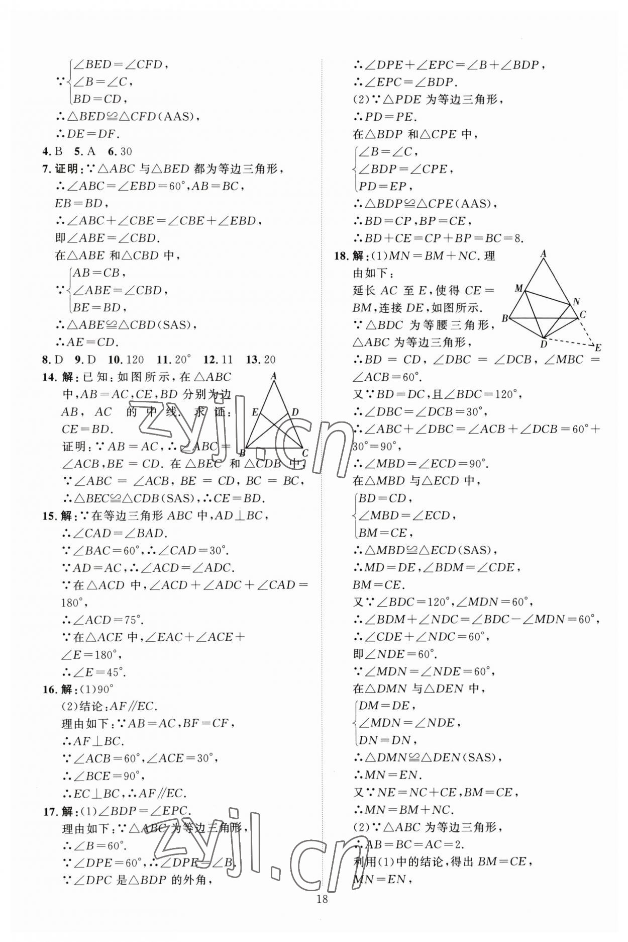 2023年優(yōu)加學(xué)案課時(shí)通八年級(jí)數(shù)學(xué)下冊(cè)北師大版 第2頁(yè)