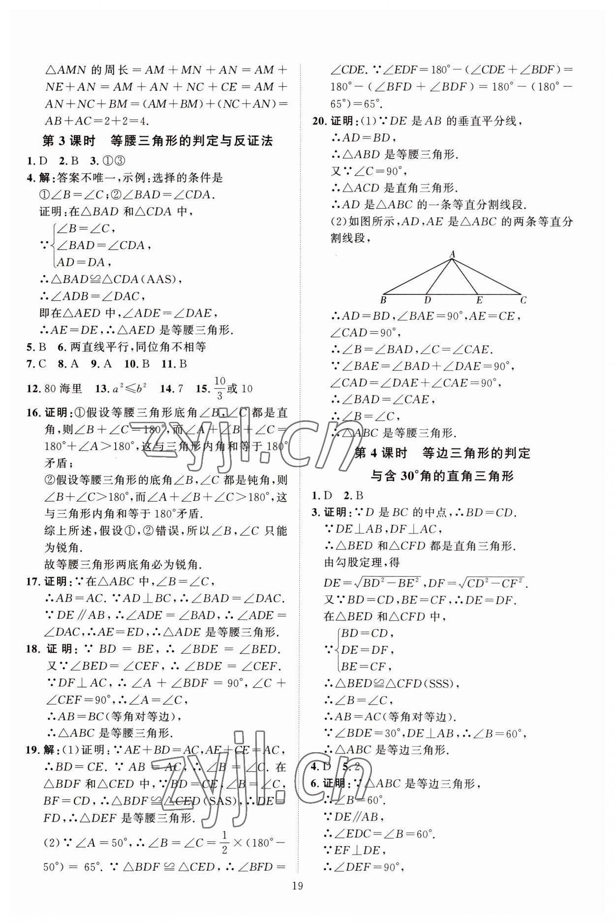 2023年優(yōu)加學案課時通八年級數學下冊北師大版 第3頁