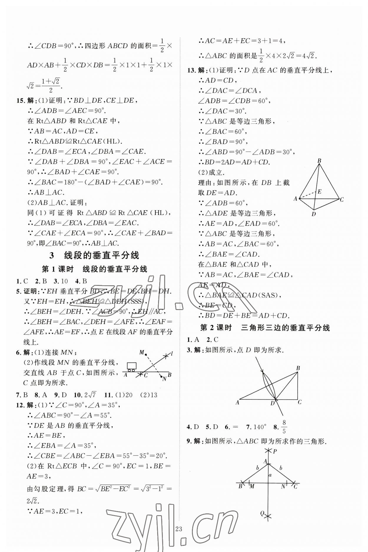 2023年优加学案课时通八年级数学下册北师大版 第7页