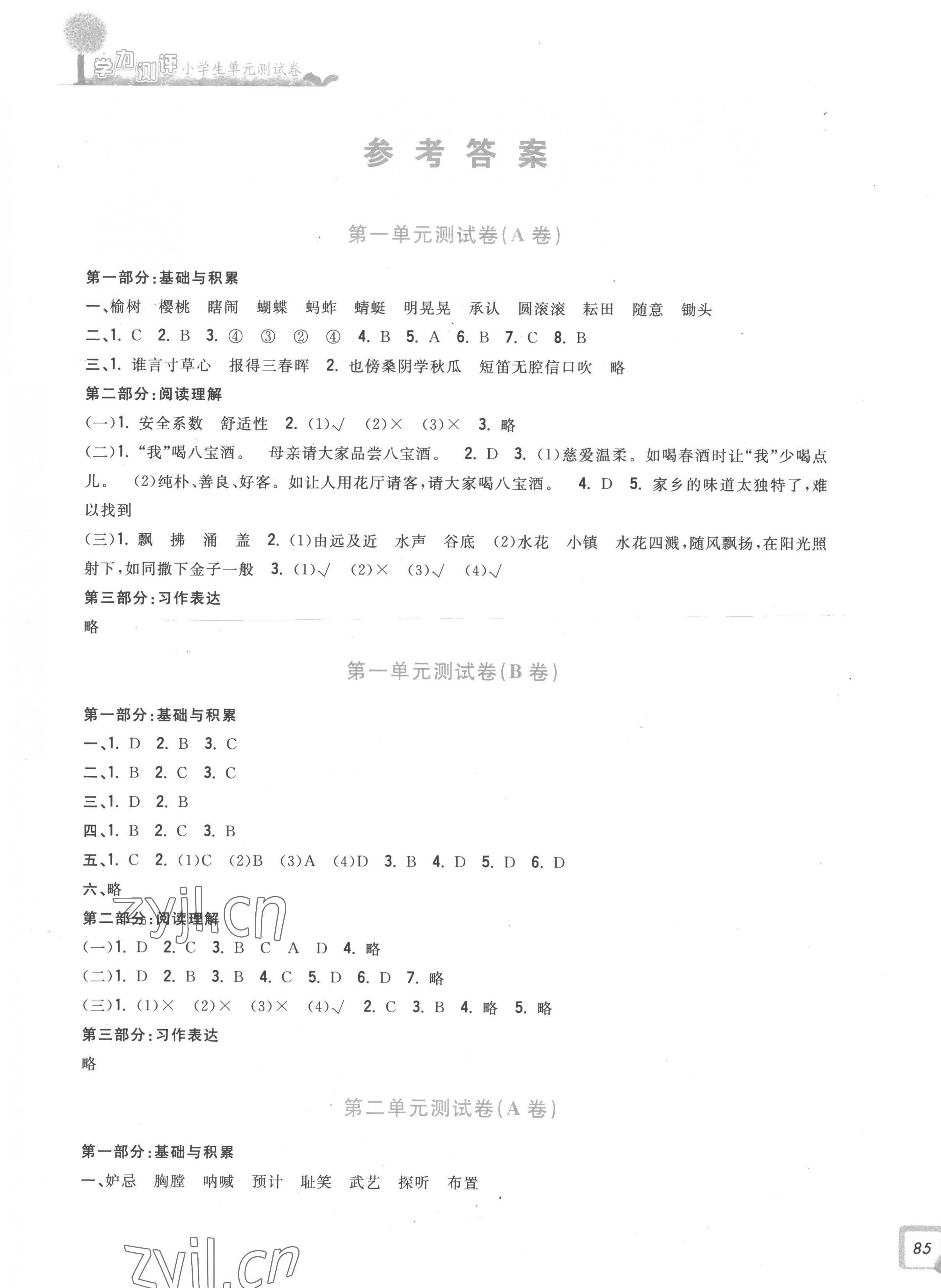 2023年學(xué)力測(cè)評(píng)小學(xué)生單元測(cè)試卷五年級(jí)語(yǔ)文下冊(cè)人教版 第1頁(yè)