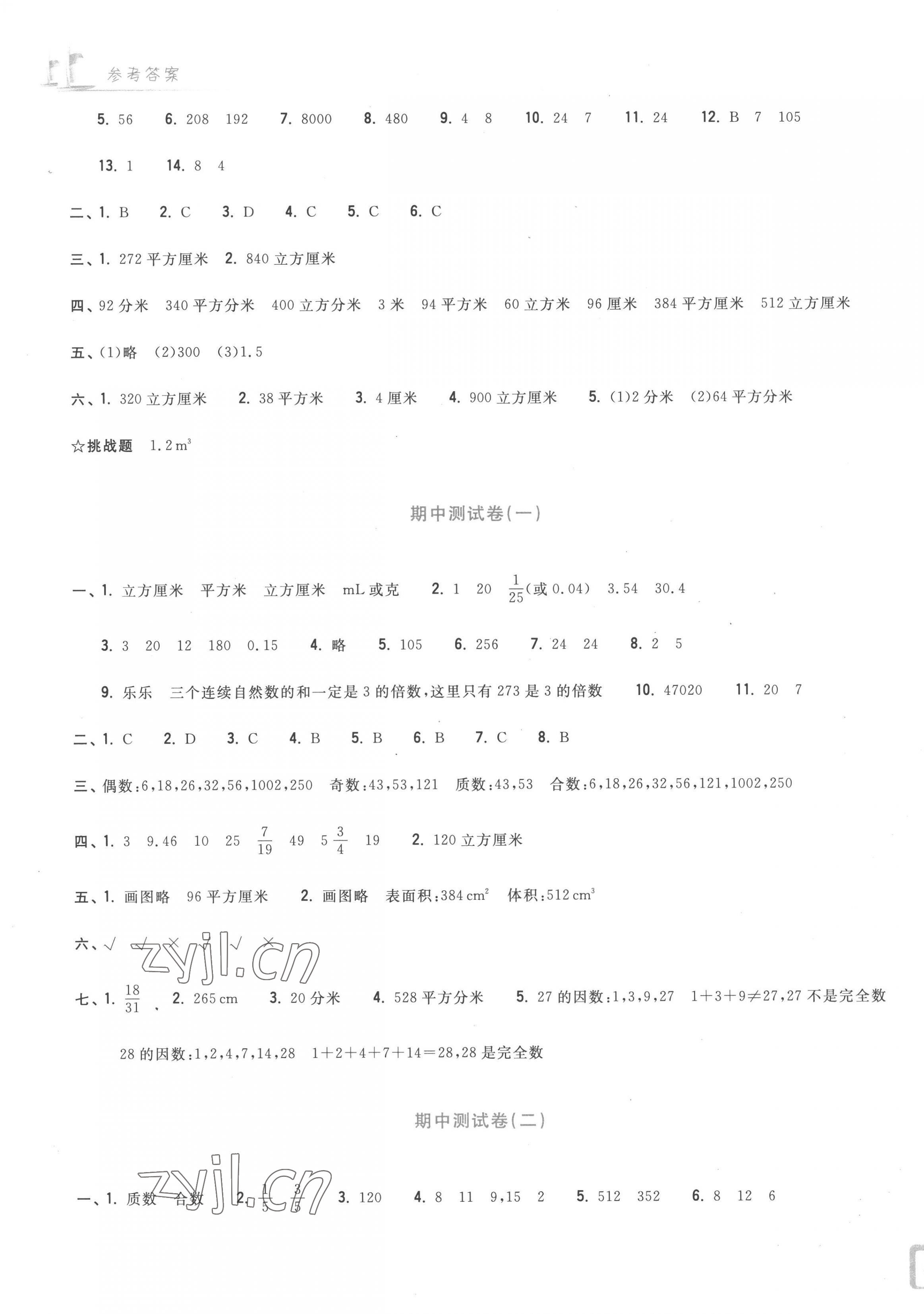 2023年學(xué)力測(cè)評(píng)小學(xué)生單元測(cè)試卷五年級(jí)數(shù)學(xué)下冊(cè)人教版 第3頁(yè)