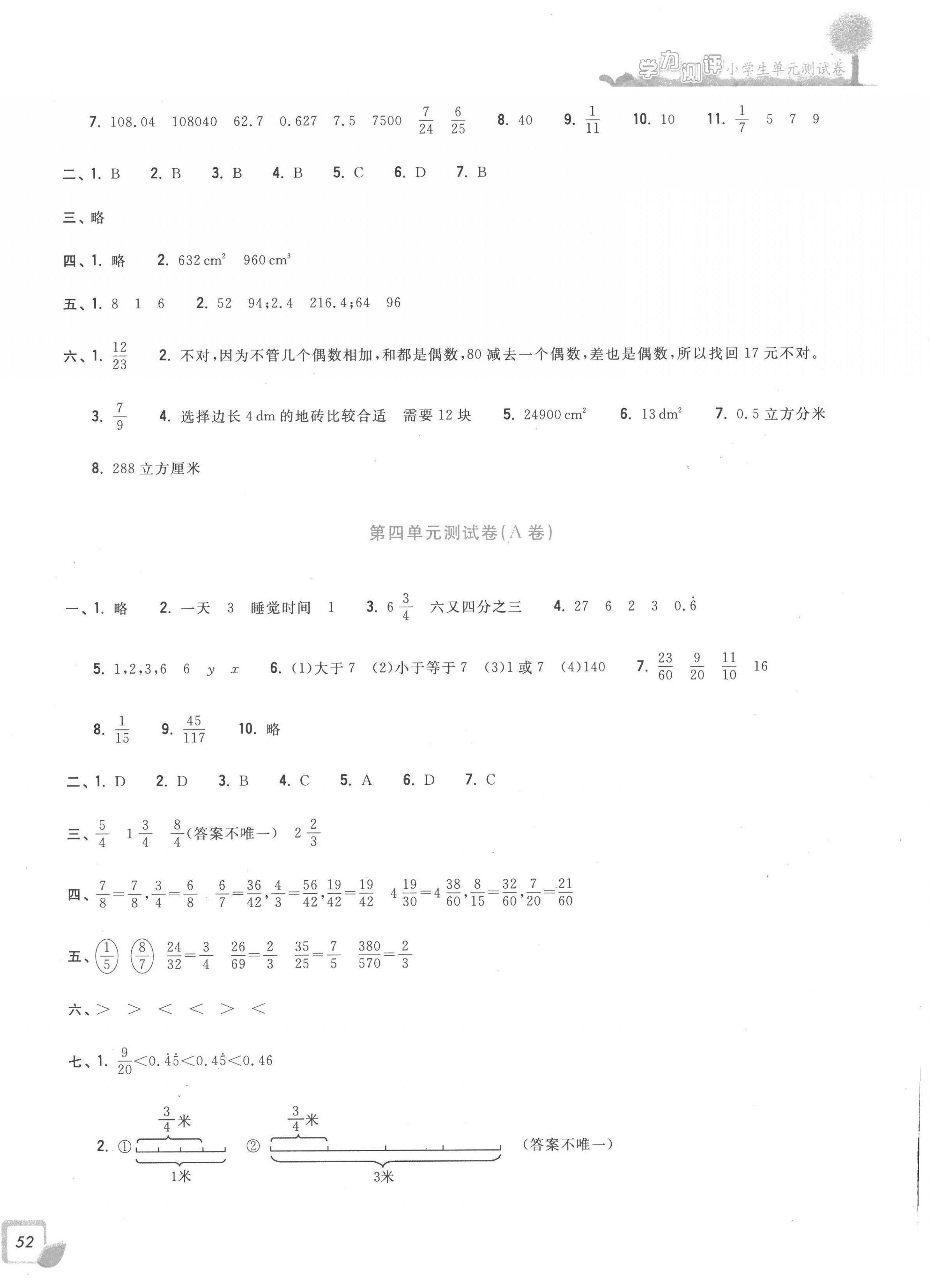 2023年學(xué)力測評小學(xué)生單元測試卷五年級數(shù)學(xué)下冊人教版 第4頁