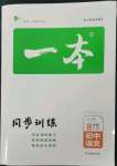 2023年一本同步訓(xùn)練八年級初中語文下冊人教版