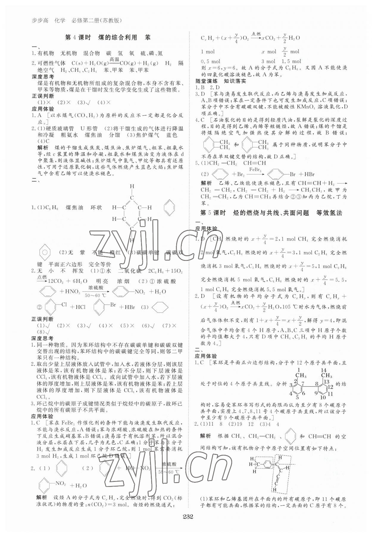 2023年步步高學(xué)習(xí)筆記高中化學(xué)必修第二冊(cè)蘇教版 參考答案第11頁(yè)