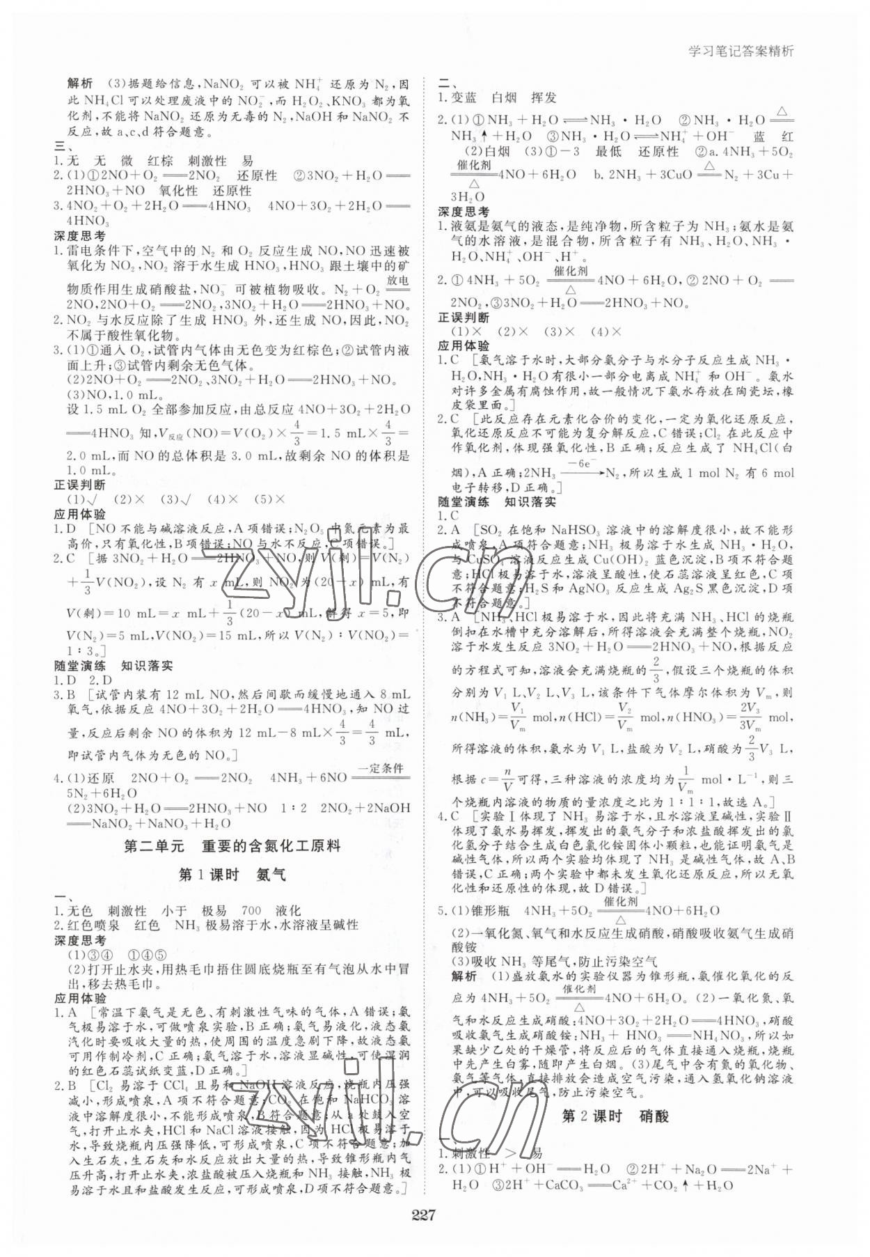 2023年步步高學(xué)習(xí)筆記高中化學(xué)必修第二冊蘇教版 參考答案第6頁