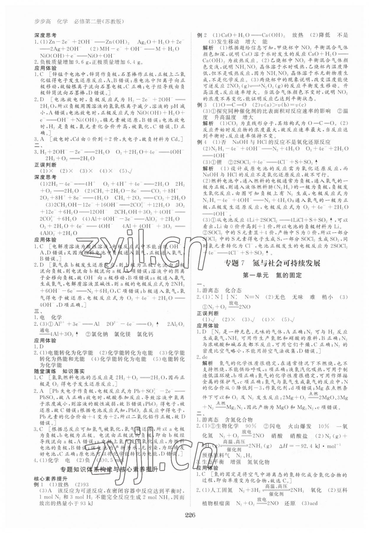 2023年步步高學(xué)習(xí)筆記高中化學(xué)必修第二冊蘇教版 參考答案第5頁