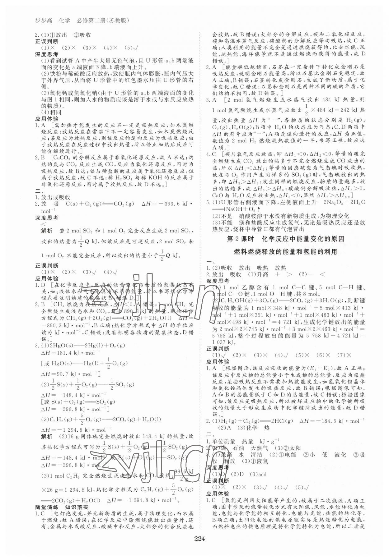 2023年步步高學(xué)習(xí)筆記高中化學(xué)必修第二冊蘇教版 參考答案第3頁