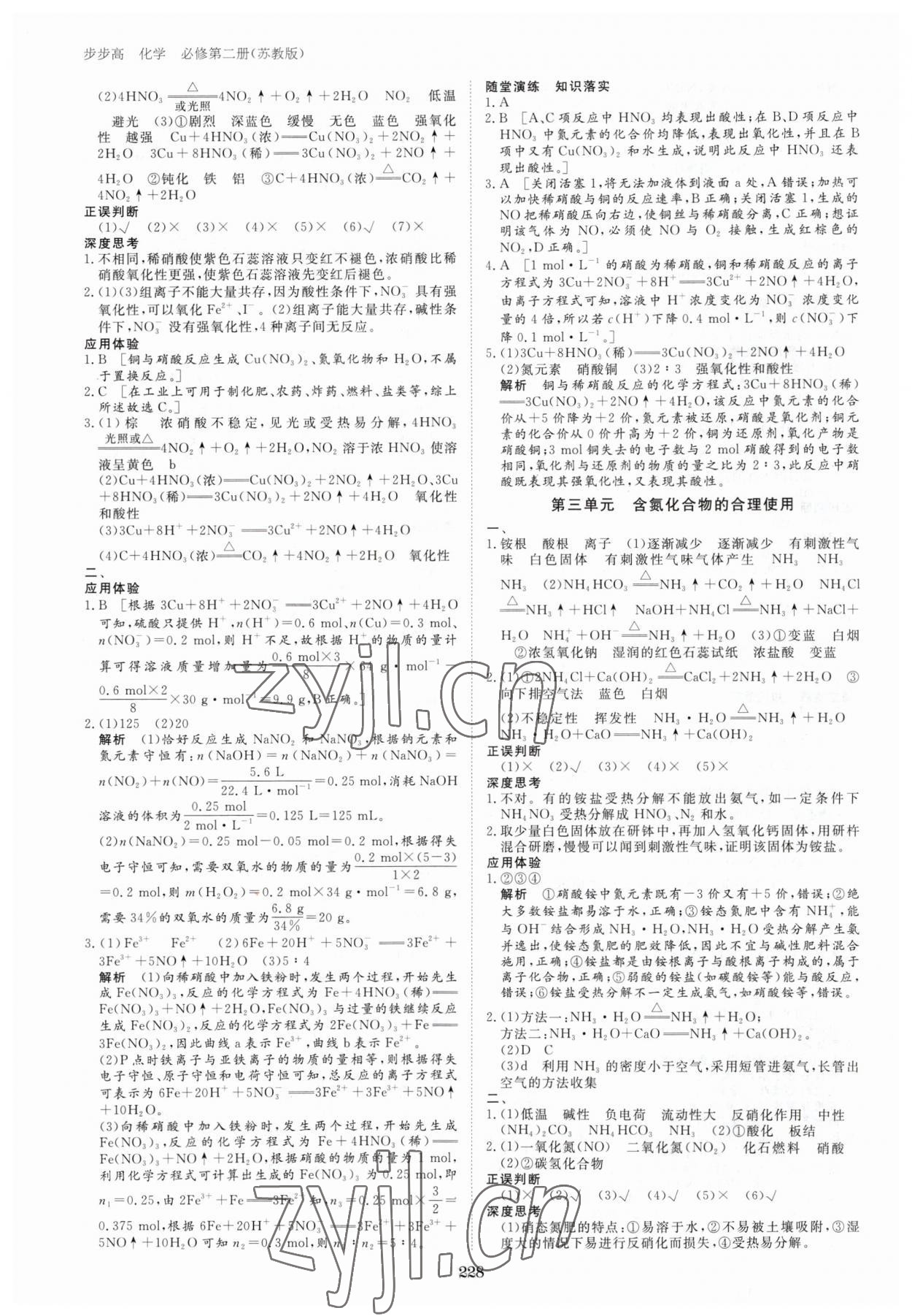 2023年步步高學(xué)習(xí)筆記高中化學(xué)必修第二冊(cè)蘇教版 參考答案第7頁(yè)