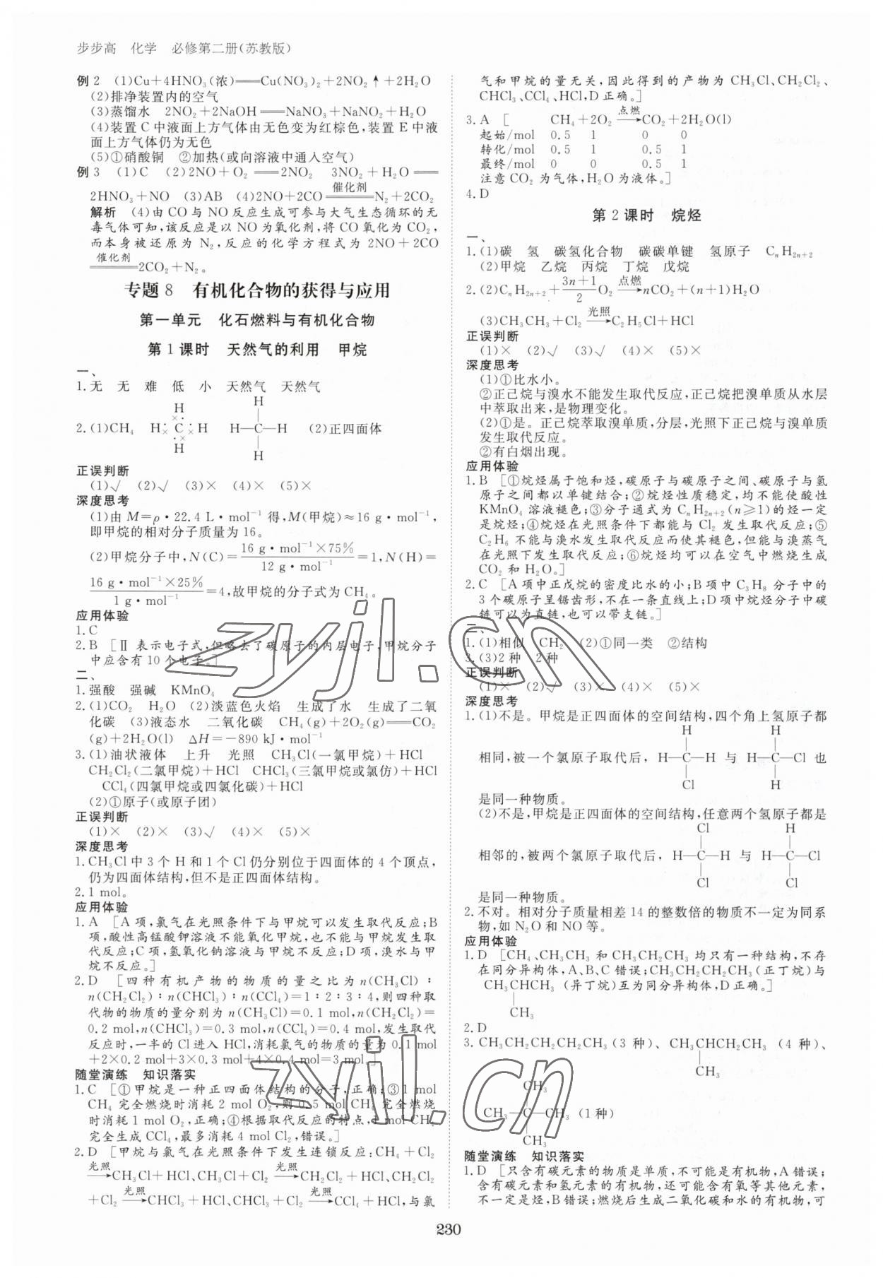 2023年步步高學(xué)習(xí)筆記高中化學(xué)必修第二冊(cè)蘇教版 參考答案第9頁(yè)