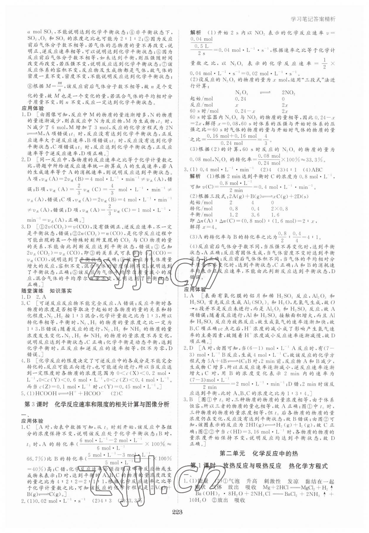 2023年步步高學(xué)習(xí)筆記高中化學(xué)必修第二冊蘇教版 參考答案第2頁