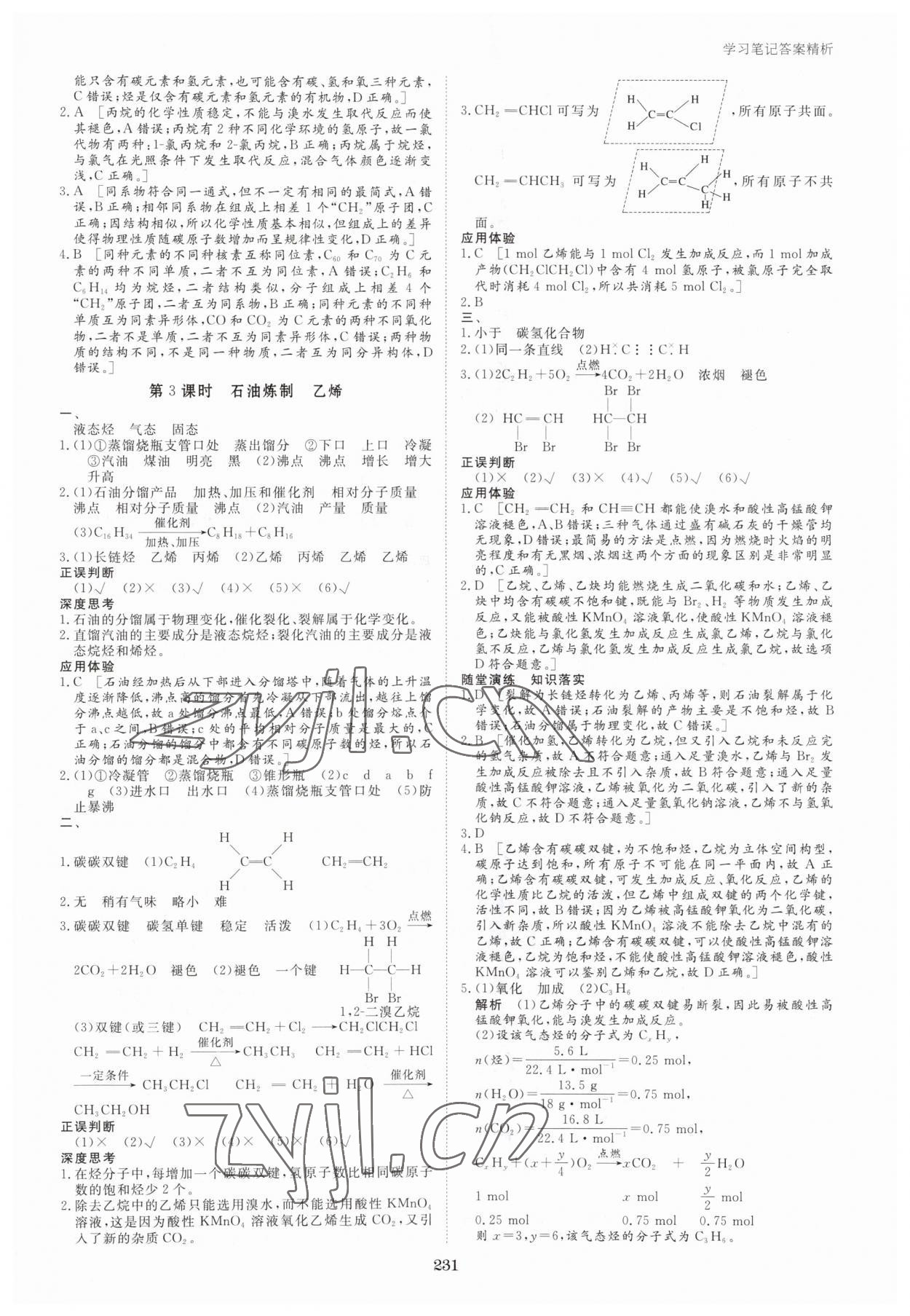 2023年步步高學習筆記高中化學必修第二冊蘇教版 參考答案第10頁