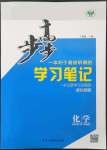 2023年步步高學(xué)習(xí)筆記高中化學(xué)必修第二冊蘇教版