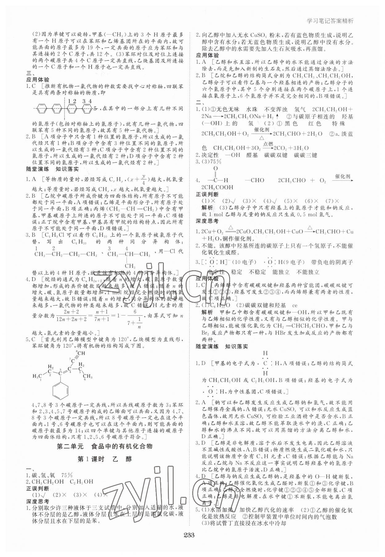 2023年步步高學(xué)習(xí)筆記高中化學(xué)必修第二冊蘇教版 參考答案第12頁