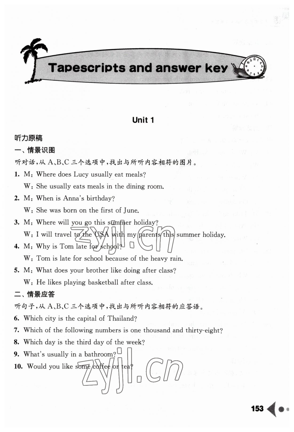 2023年任务型听读训练七年级英语下册译林版 第1页
