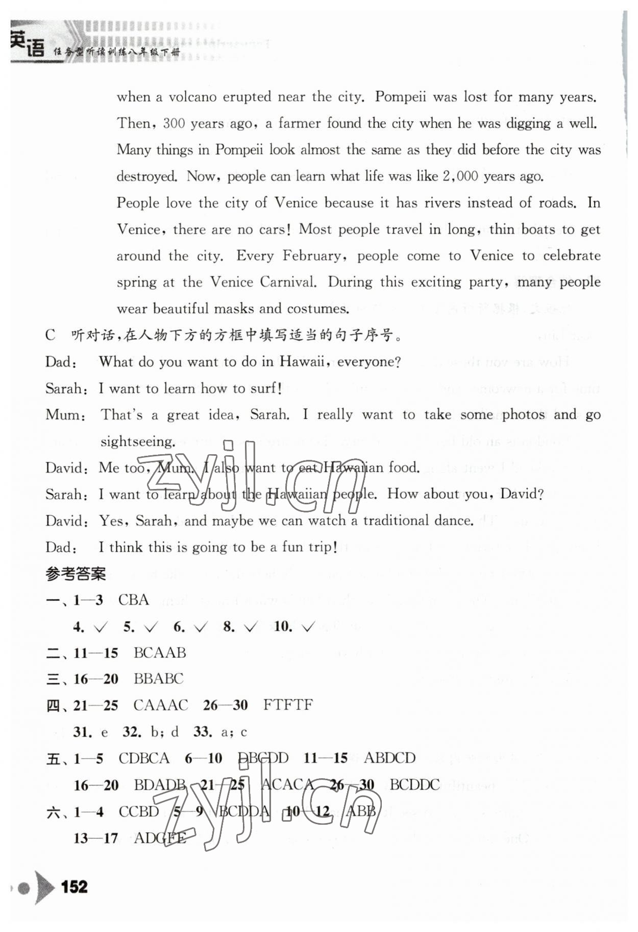 2023年任务型听读训练八年级英语下册译林版 参考答案第7页