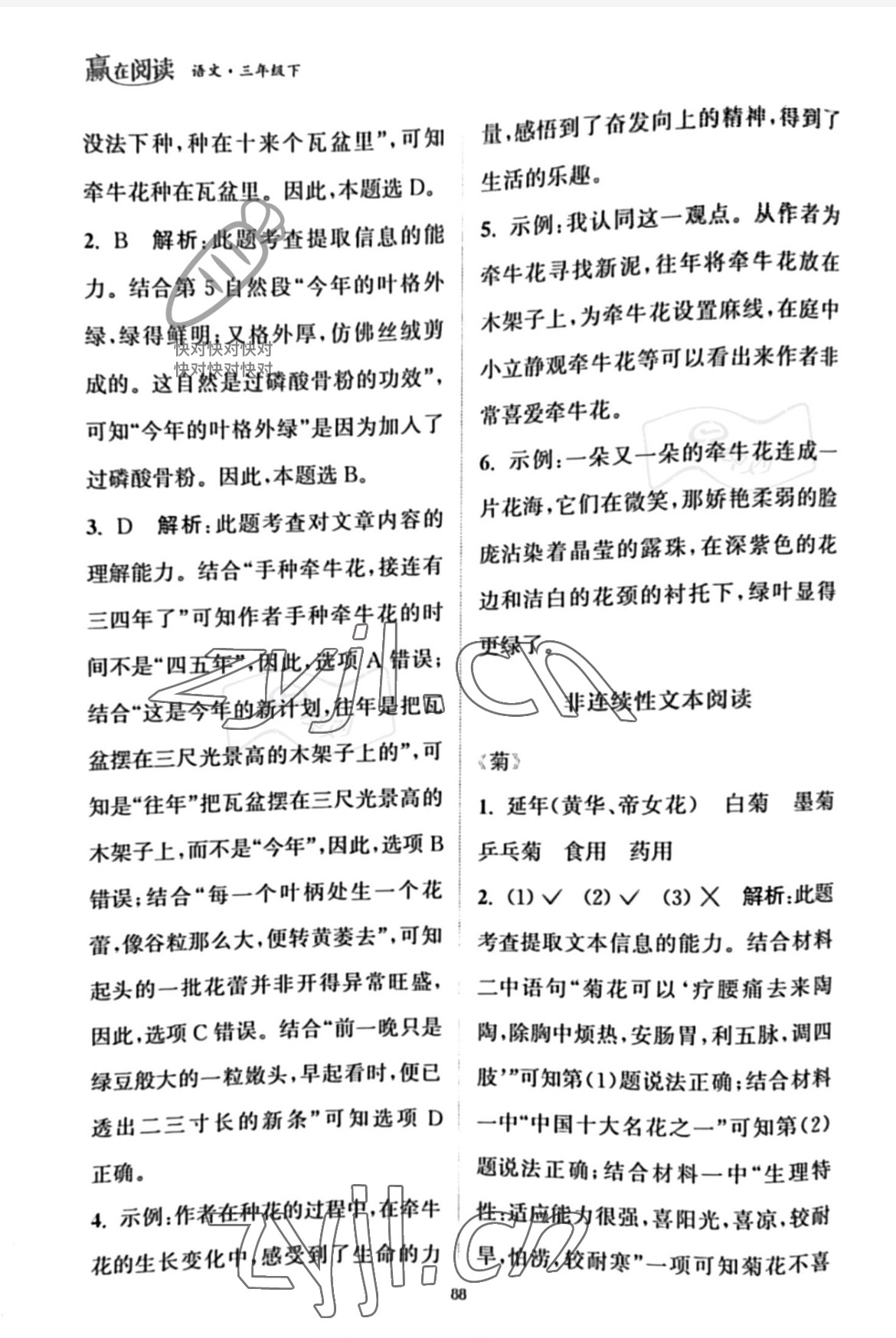 2023年通城学典赢在阅读三年级语文下册人教版 参考答案第2页