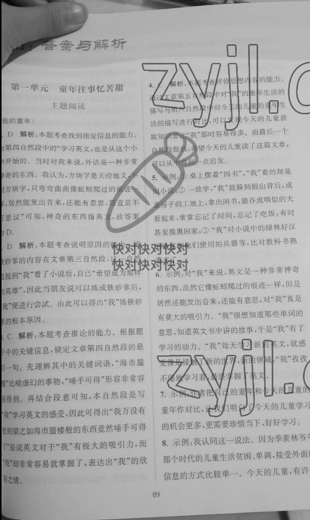 2023年通城學(xué)典贏在閱讀五年級(jí)語(yǔ)文下冊(cè)人教版 參考答案第1頁(yè)