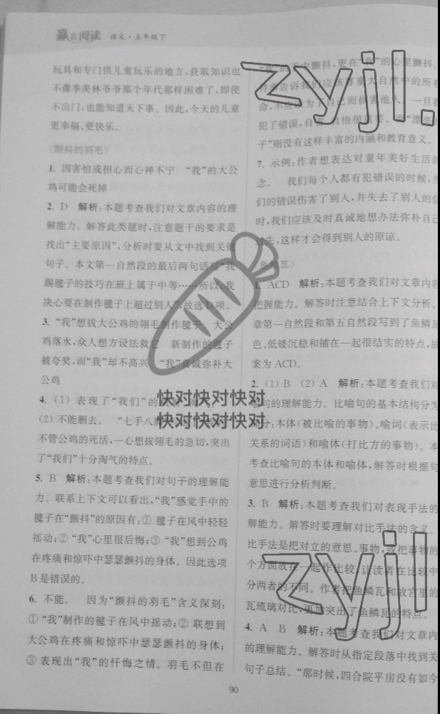 2023年通城学典赢在阅读五年级语文下册人教版 参考答案第2页