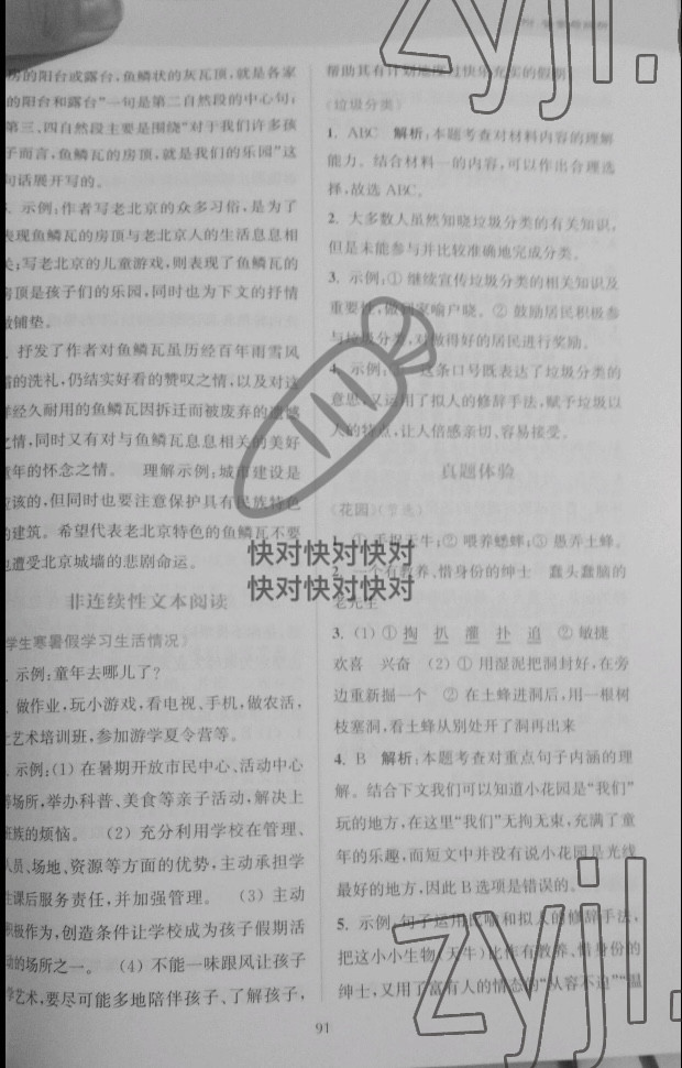 2023年通城學典贏在閱讀五年級語文下冊人教版 參考答案第3頁