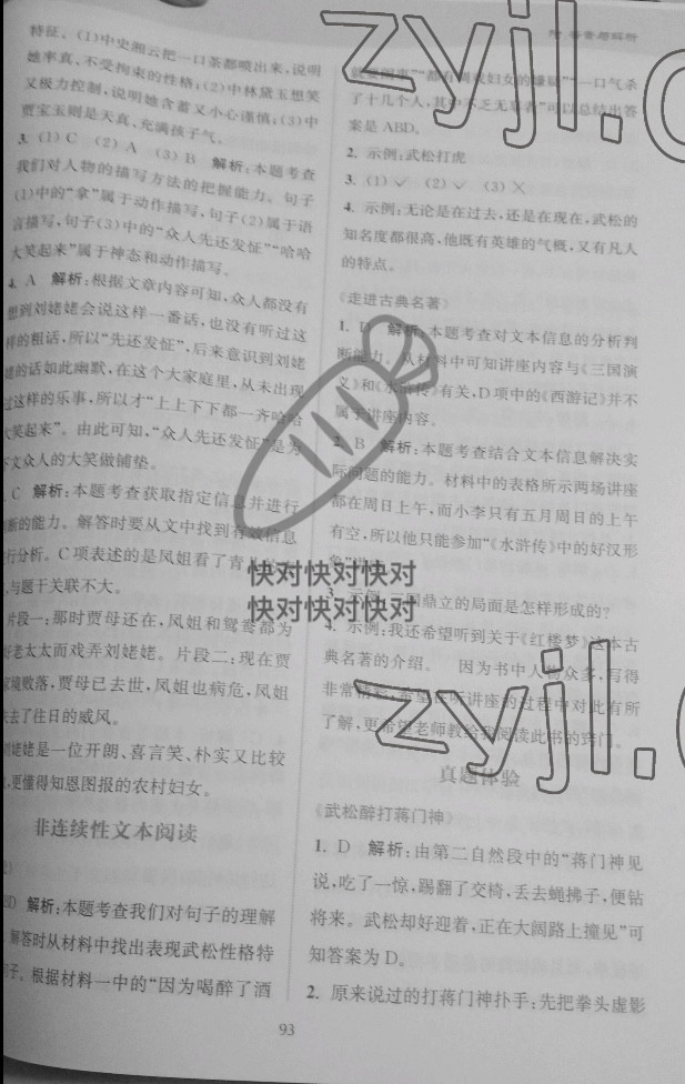 2023年通城學(xué)典贏在閱讀五年級語文下冊人教版 參考答案第5頁